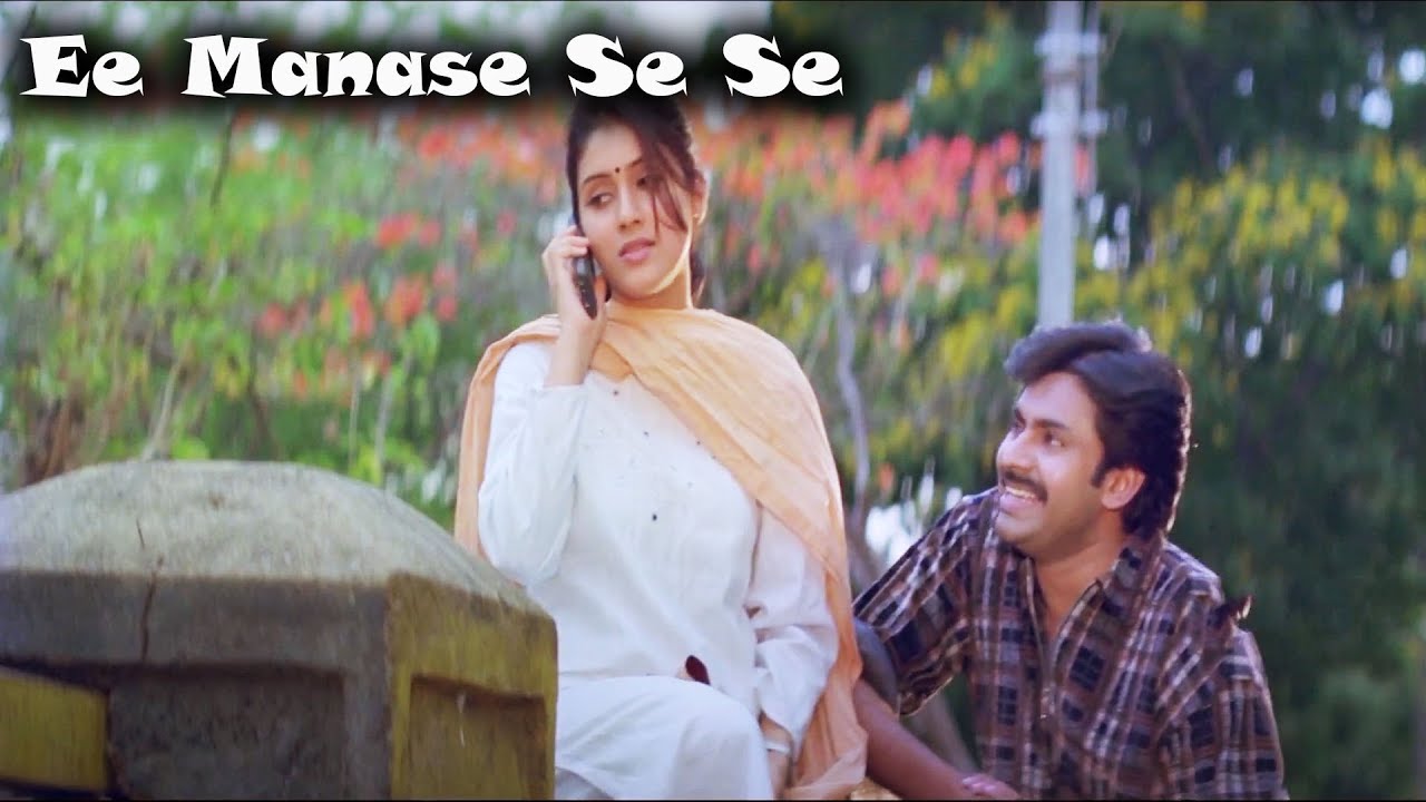 Ee Manase Se Se Song Lyrics In Telugu