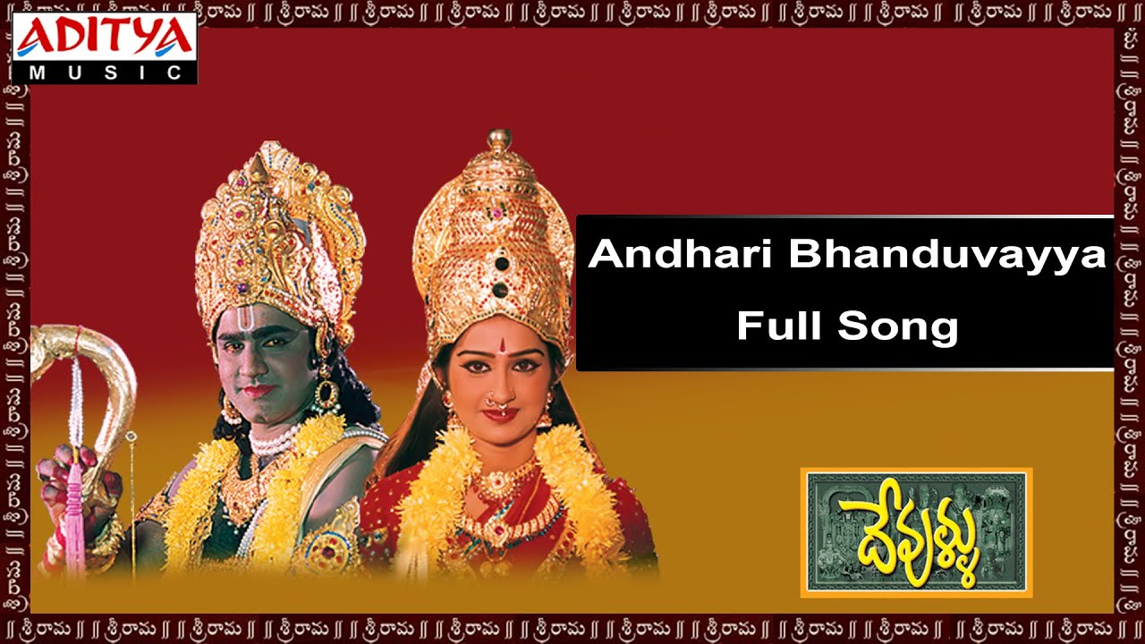 Andari Bandhuvaya Bhadrachala Ramaiah Song Lyrics