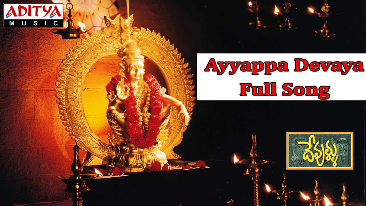 Ayyappa Devaya Namaha Song